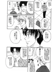 [Kouenji Marimo] Mune Ippai no Ai wo [Chinese]