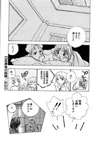 [Rocket Kyoudai] Love Story o Kimi ni... ♥