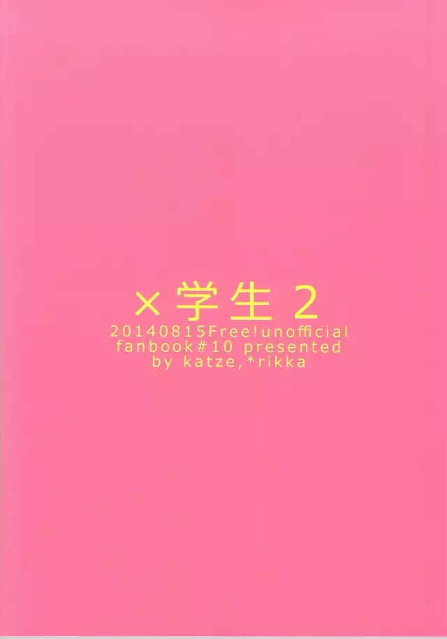 ×学生2