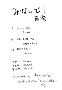 [Shin Nanka Tou (Hirayan, Mumei, Nishinozawa Kaorisuke)] Minaide!