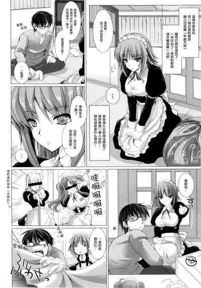 [Kizuki Aruchu] Maid Yome - Maid Bride Ch. 1-5 [Chinese] [Decensored]