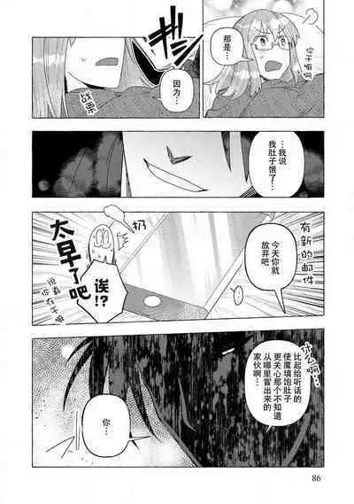 Kojirasekko, Akuma to Ecchi na Keiyaku shita Ken | 关于自卑少女与恶魔签订涩涩契约这件事 1-7