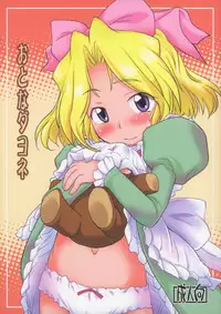 (C84) [Status Doku (Isawa Nohri)] Otona dayone (Sakura Taisen)