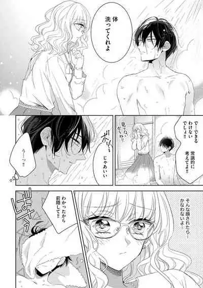 隣人くんには敵わない！