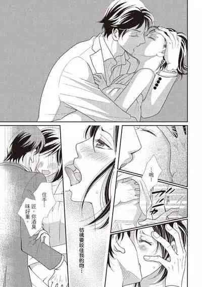 [Iijima Rin] Dr.禽獸與一邊看著我的臉淫叫的抖S新娘 [Chinese] [紳士出版] [Digital]