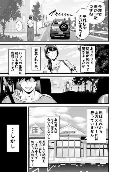 Seisozuma Netorare...