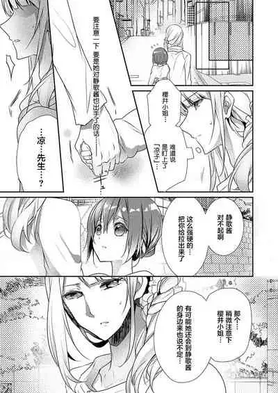 Skirt no Naka wa Kedamono deshita. Ch. 10