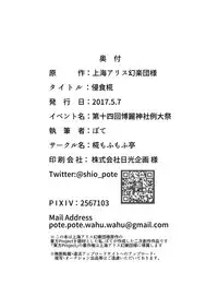 (Reitaisai 14) [Momiji Mofumofutei (Pote)] Shinshoku Momiji (Touhou Project) [Chinese] [这很恶堕汉化组]