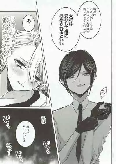 (Senka no Toki Hibana 2017) [Ningyobako (Chifuyu)] Onegai, Darenimo Iwanaide. (Touken Ranbu)