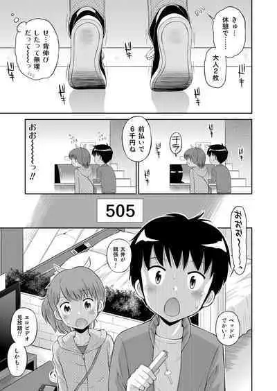 Suteki na Sekai Soushuuhen ~Meiyo to Shuuchi to Sex to!!