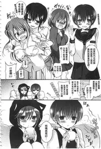 [Nanigawa Rui] Kyuuai Shoujo - Girl's hitting on me. [Chinese]