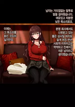 Otto wa Shiranai, Tsuma no Netorare Shakkin Hensai