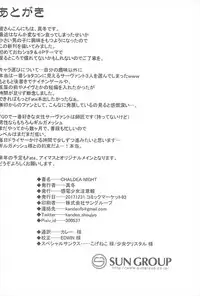 (C93) [Kanden Shoujo Chuuihou (Mafuyu)] CHALDEA NIGHT (Fate/Grand Order) [Chinese] [花火汉化组]