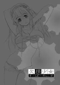 [KESSON SYOUJYO] KESSON SYOUJYO MEMORIES End [Digital]