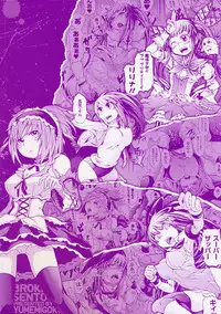 [Yumemi Go Kochi] Buroukun Sentou Hime