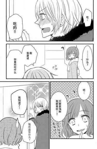 toshishita-kun wa sunao janai. | 年下君性情乖僻。