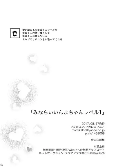 (KaneHoric 5) [Makaronimania (Mamikalon)] Minarai Inma-chan Lv.1 (Touken Ranbu)