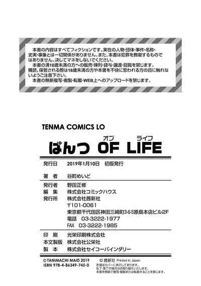 [Tanimachi Maid] Pants OF LIFE [Digital]