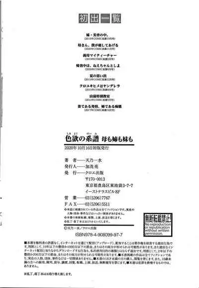 [Amano Kazumi] Shikiyoku no Keifu Haha mo Ane mo Imouto mo