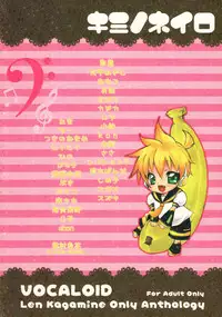 (C75) [Aigan Shounen (Various)] Kimi no Ne Iro ~LENside Act2~ (VOCALOID)