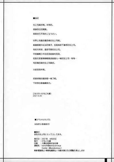 Kaisha no Onna Joushi to Sex Shitemasu.