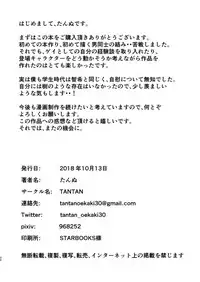 [TANTAN (Tannu)] Ore no Osananajimi wa o Shiranai. [Digital]