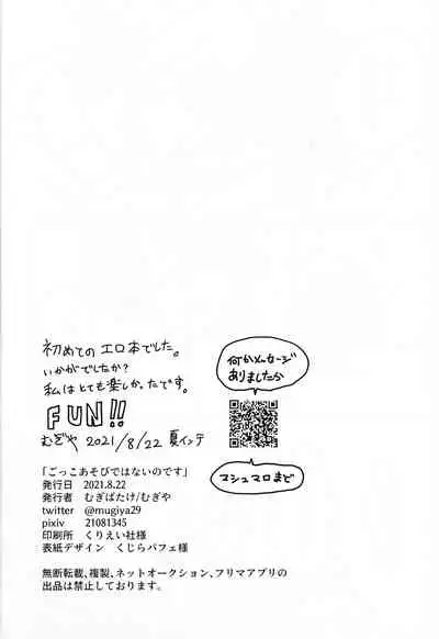 Gokko asobide wa nai nodesu + extra