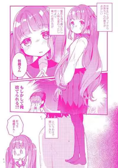 Shoujo Hakanashi Chirase yo Otome