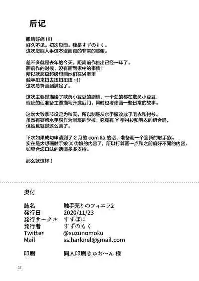 [Suzupony (Suzunomoku)] Shokushu Uri no Fiera 2 | 触手风俗的菲菈2 [Chinese] [提黄灯喵汉化组] [Digital]