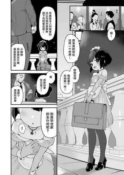 Komomo wa Goshujinsama Senyo no Ryoana Nikubenki Loli Maid | 恋桃是主人专用的两穴肉便器萝莉女仆