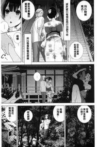 [Shinobu Tanei] Imouto to Suru? | 和義妹來愛愛? [Chinese]