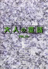 (C56) [Otonano Do-wa (Takei Masaki)] Otonano Do-wa Vol. 10