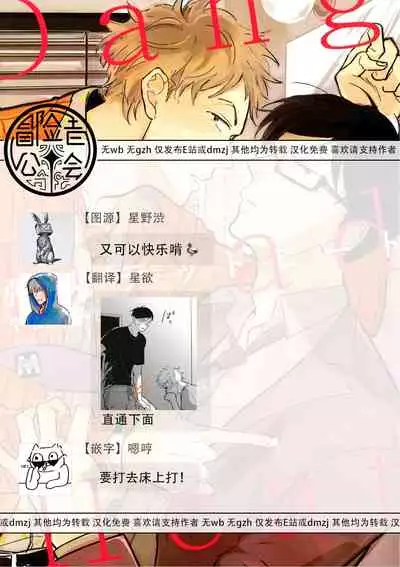 Dangan Dead Heat | 胜负难分的超高速弹丸 Ch. 1-4