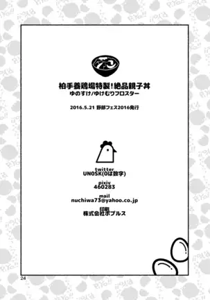 Kashiwagi Youkei-jou Tokusei! Zeppin Oyakodon