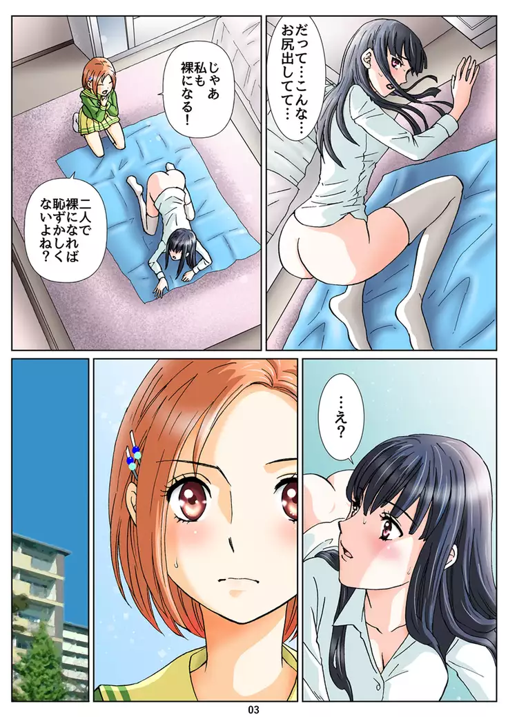 Yuri to Scatolo no Monogatari "Hime to Hina no Dare ni mo Ienai Himitsu" Ch. 2