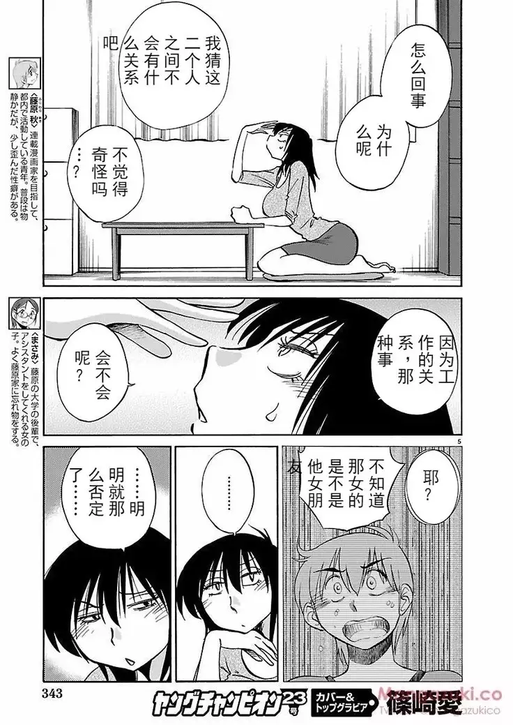 Rakujitsu no Pathos Ch. 24-30