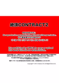 [TomCat (Keita)] Zecchou CONTRACT 2 [Digital]