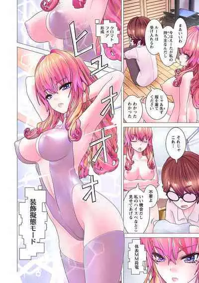 Kakushite! Makina San!! 1