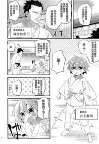 Otoko nanoni Oppai ga Dete mo!