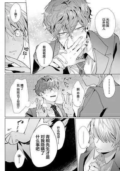 26 Sai shojo, Chara Otoko Joushi ni Dakaremashita 5th