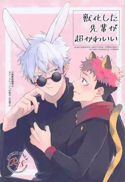 (Yougen 9) [Roiro (Ichikawa)] Juuka shita Senpai ga Chou Kawaii (Jujutsu Kaisen)