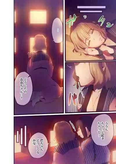 Yaoyorozu Kan ~Ikai de Shojo o Seriotosarete... 1-12