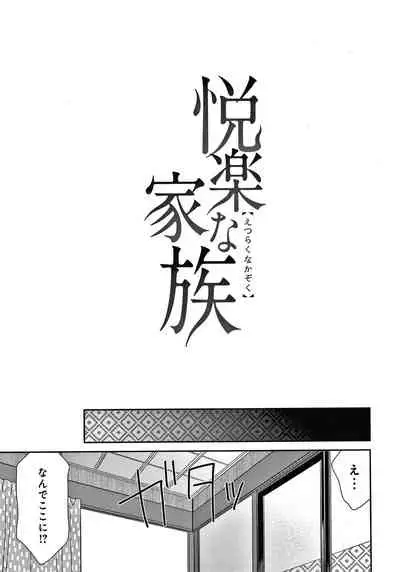 [Momonosuke] Etsuraku no Miko {Hennojin} [Decensored]