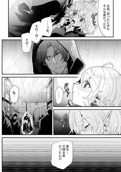 [Nayuta no Hakobune (Shishikura Sendou)] Ichisennen no Ai o Shinjite [Digital]