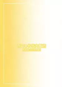 [Unyarara Daihanten] Shuugakuryokou 3han no Minasama Soshite Chachamaru…. (Negima!)