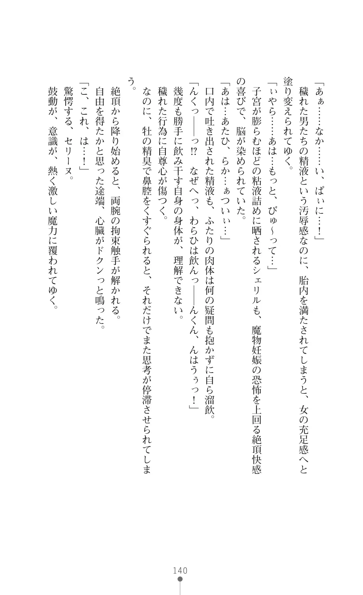 イセリア英雄戦記 7