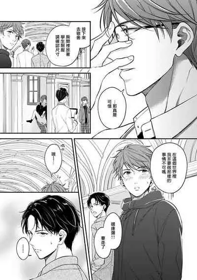 变成BL游戏主角后被死对头溺爱的那件事 01