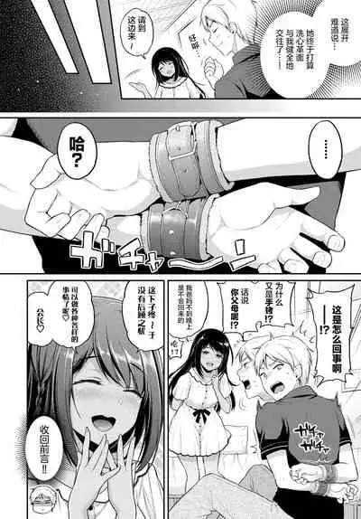 [Sasachinn] Risou no Kanojo 2 (COMIC BAVEL 2021-08) [Chinese] [两面包夹汉化组] [Digital]