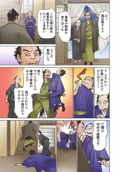 Oedo de Ecchi Shimasu! 3