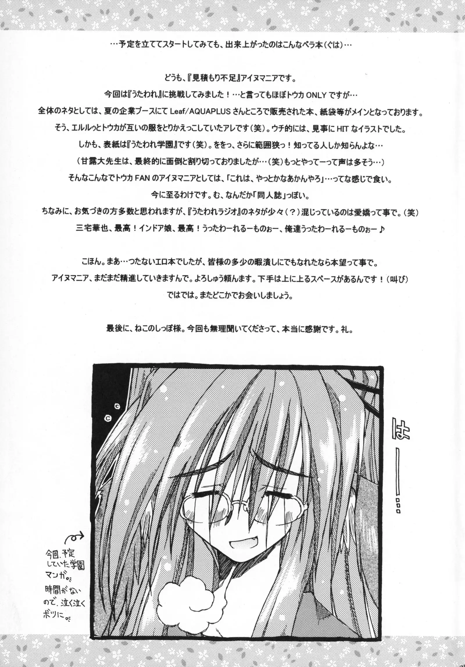 CARELESSLY & CHARMING!